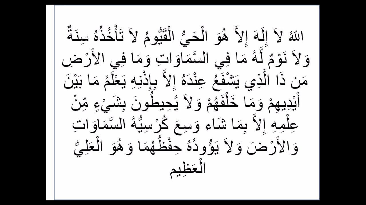 ayatul kursi arabic